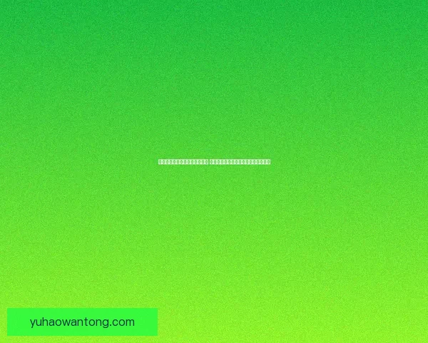 加速世界与刀剑神域跨次元对决 揭示虚拟世界背后的深层次联系与挑战