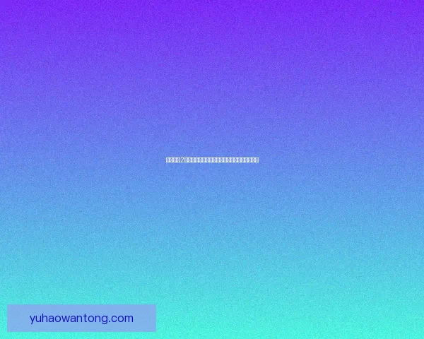 叛逆连队2游戏下载及安装教程详解,轻松畅玩游戏全攻略 叛逆连队2游戏下载及安装教程详解,轻松畅玩游戏全攻略