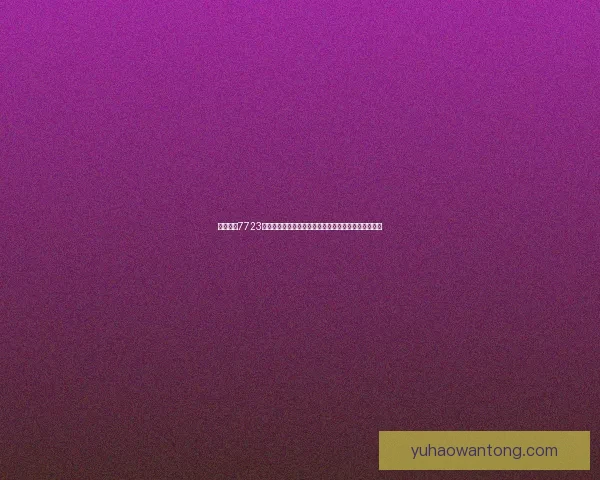 如何通过7723盒子下载安装应用程序并确保安全无忧的完整步骤解析 如何通过7723盒子下载安装应用程序并确保安全无忧的完整步骤解析